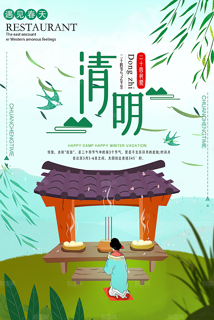 中国传统文化节日清明节追思踏青