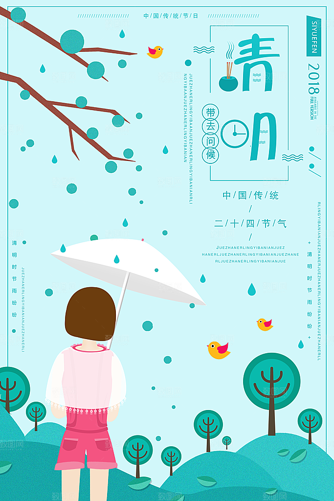 中国传统文化节日清明节追思踏青