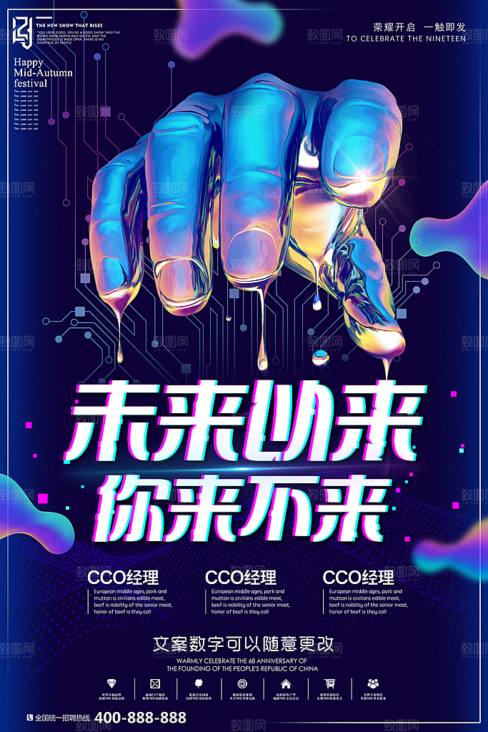 招聘招人宣传海报