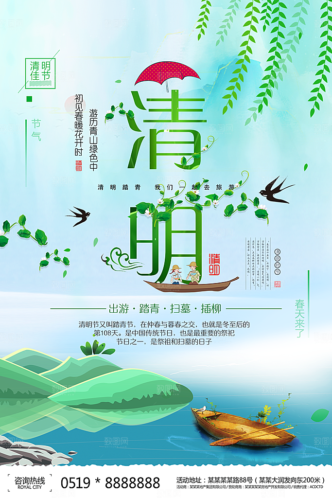 中国传统文化节日清明节追思踏青