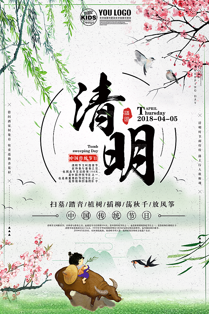 中国传统文化节日清明节追思踏青