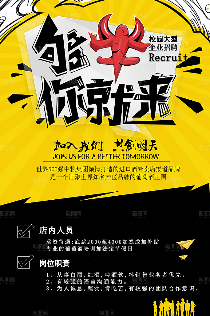 招聘招人宣传海报