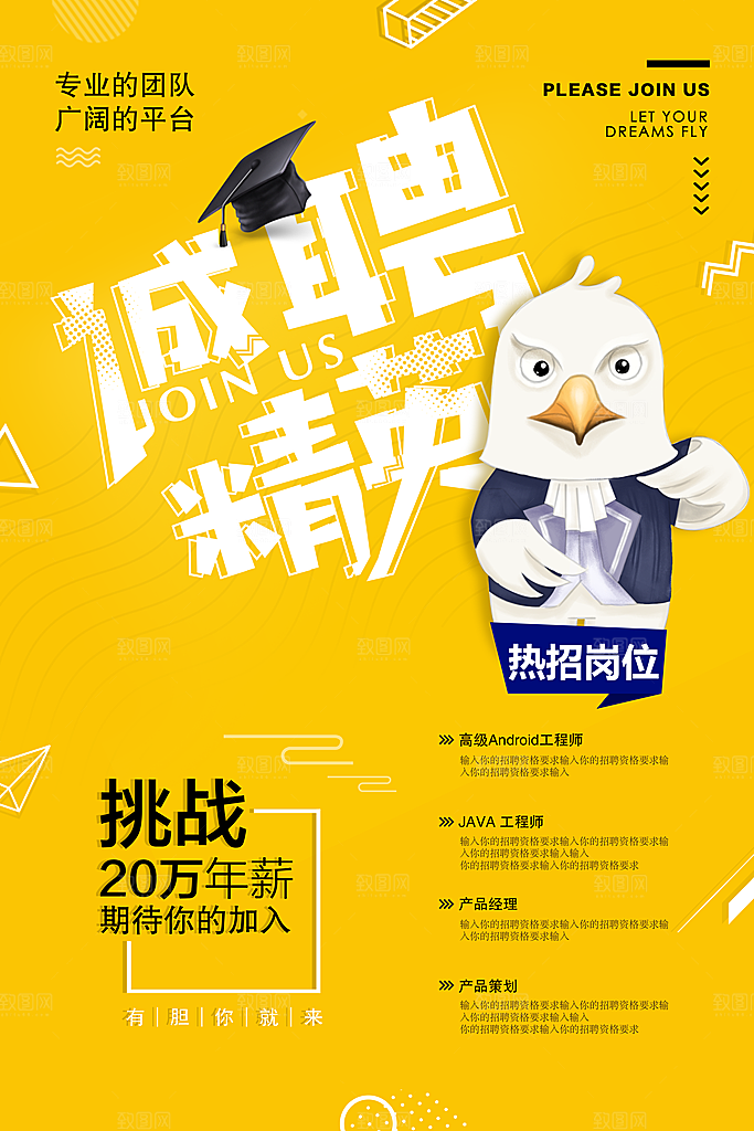 招聘招人宣传海报