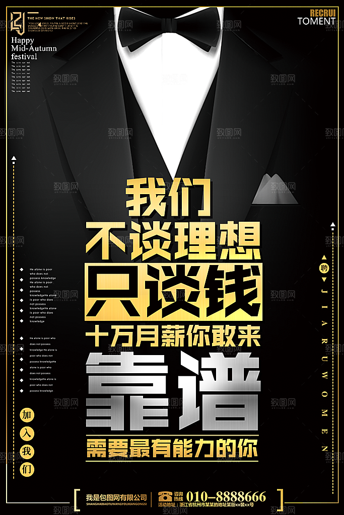 招聘招人宣传海报