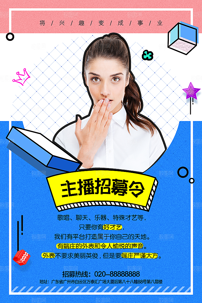 招聘招人宣传海报
