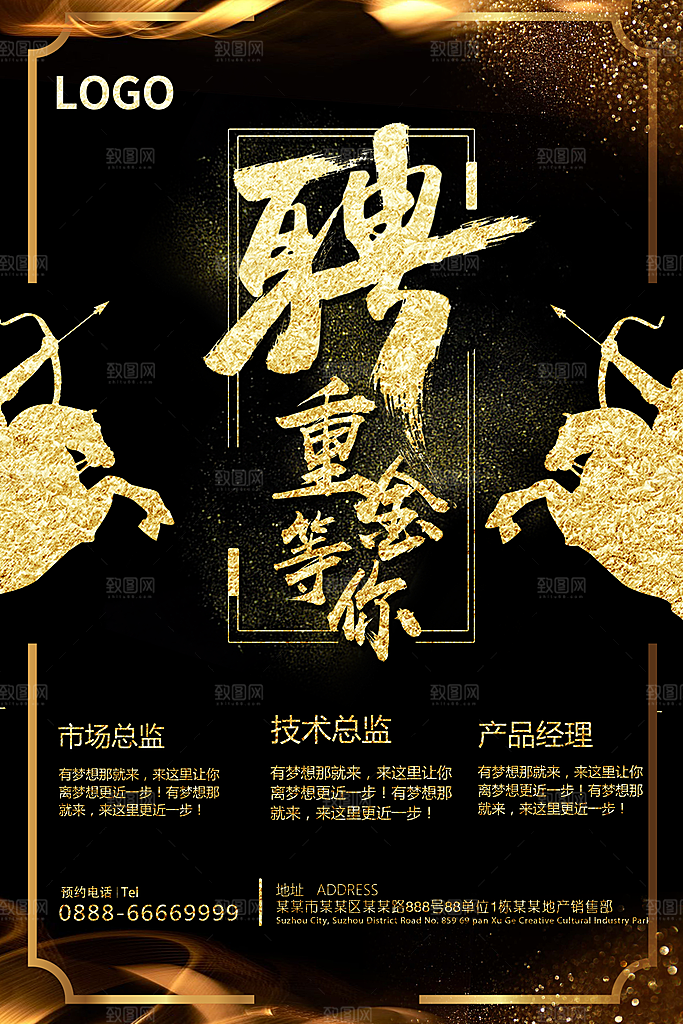 招聘招人宣传海报