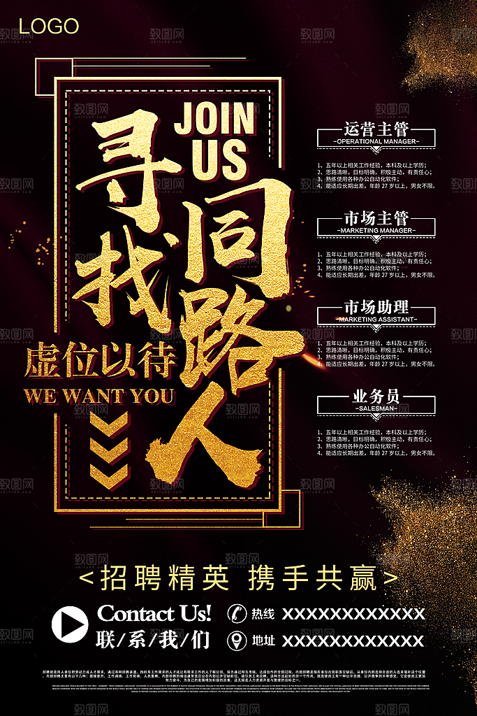 招聘招人宣传海报