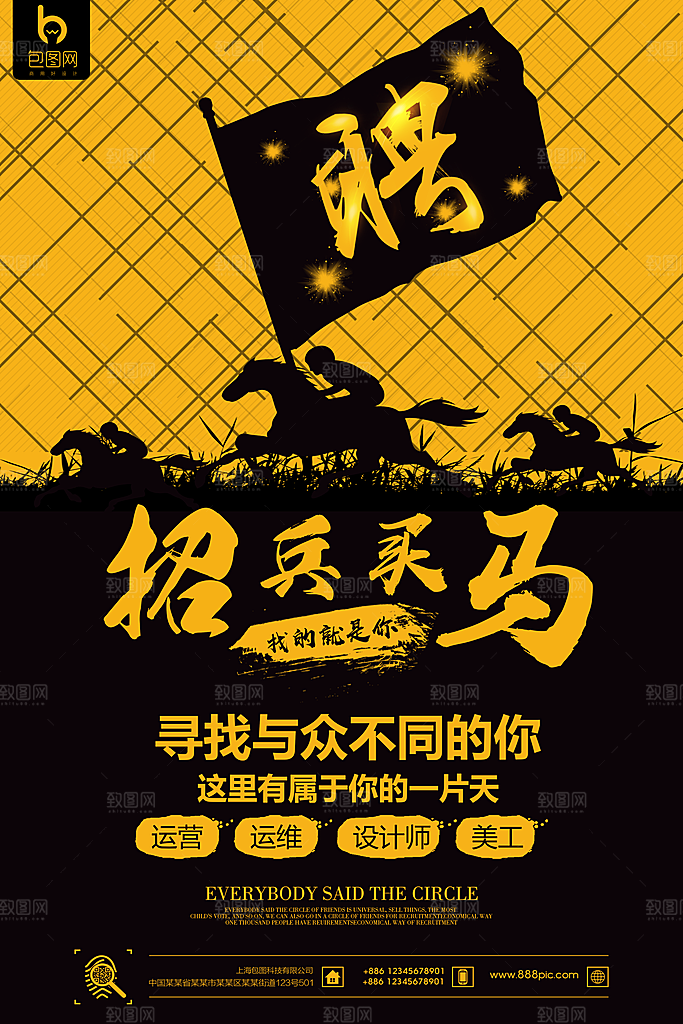招聘招人宣传海报