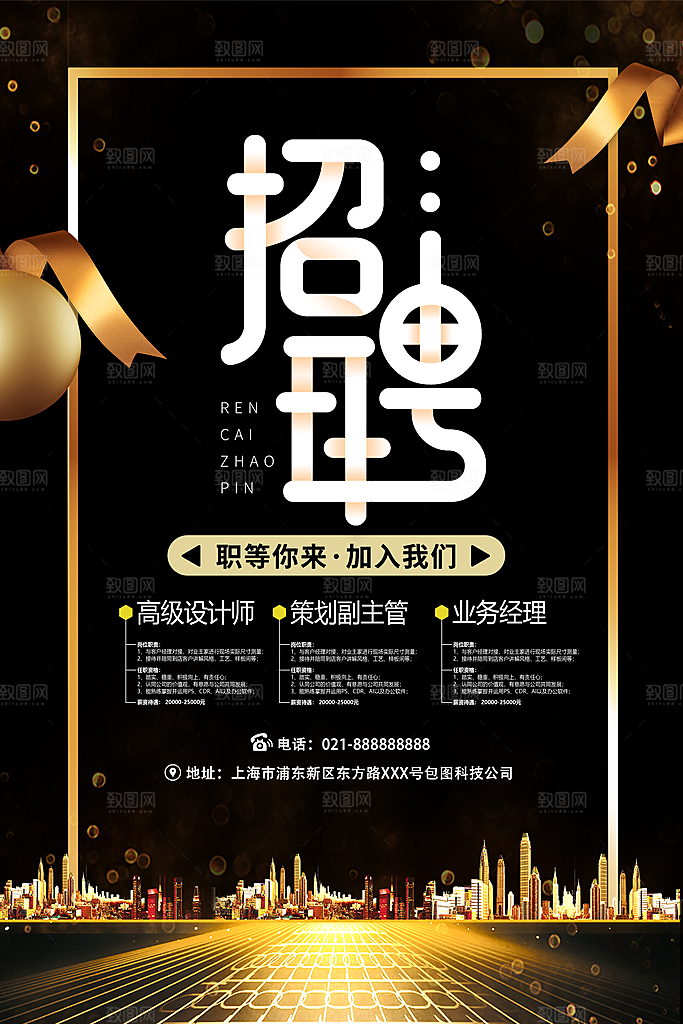 招聘招人宣传海报
