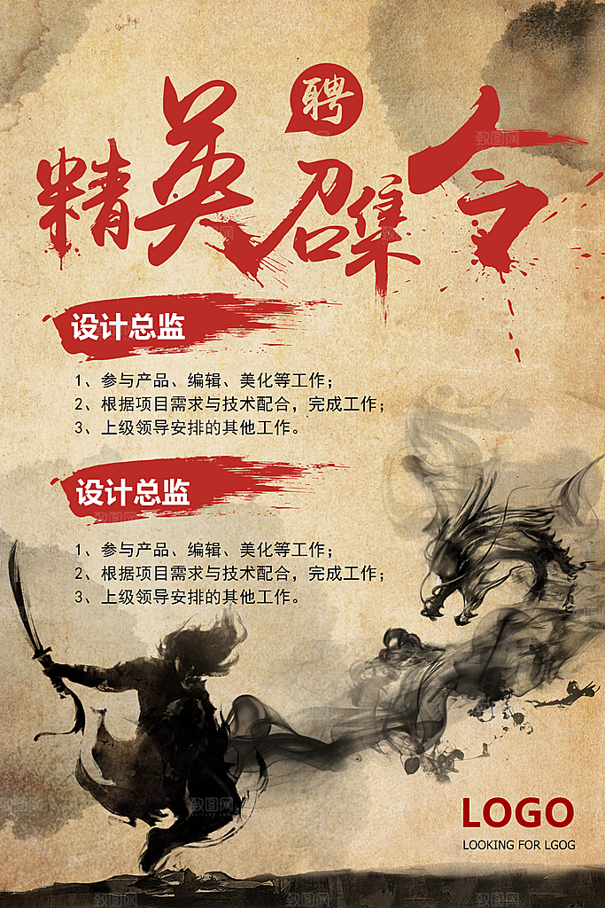 招聘招人宣传海报