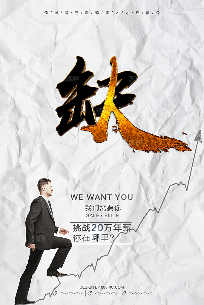 招聘招人宣传海报