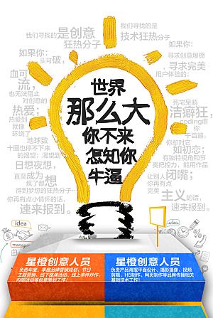 招聘招人宣传海报