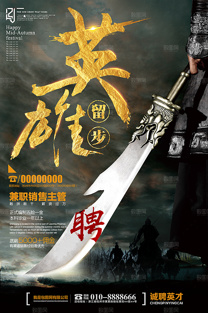 招聘招人宣传海报