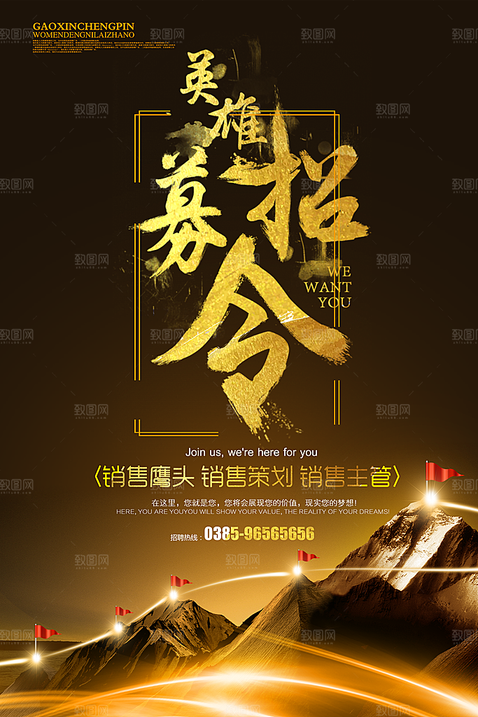 招聘招人宣传海报