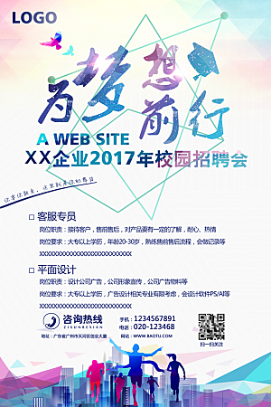 招聘招人宣传海报