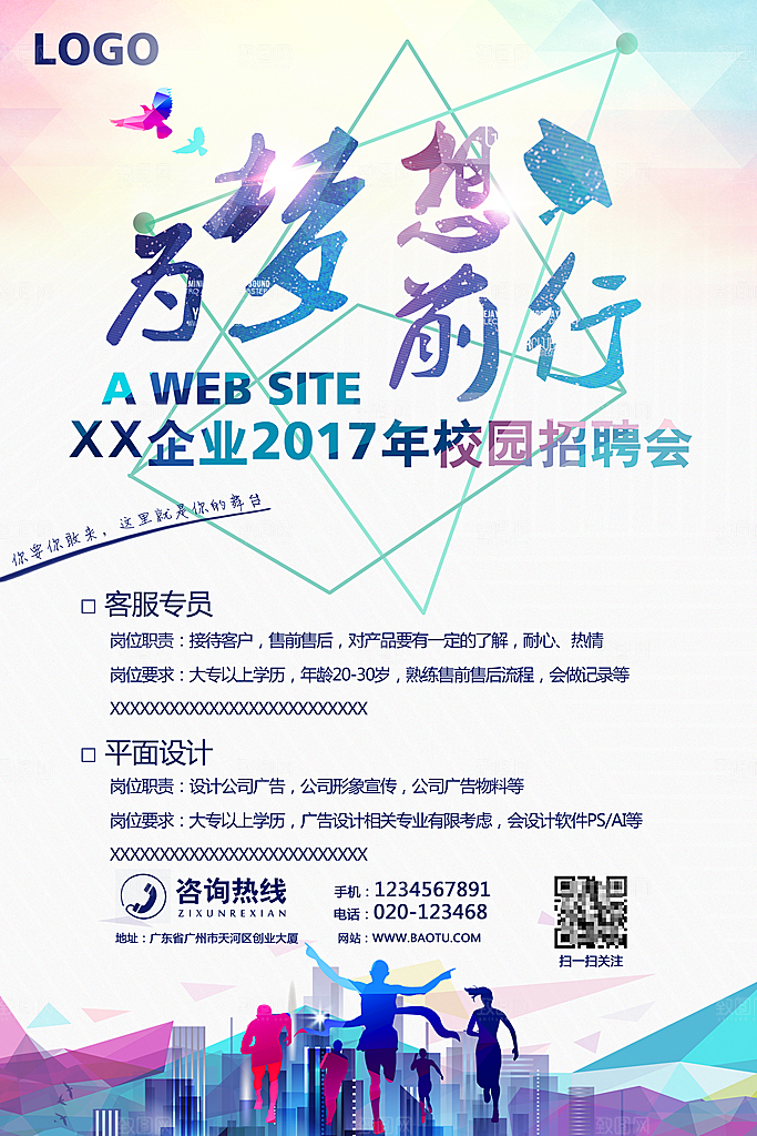 招聘招人宣传海报
