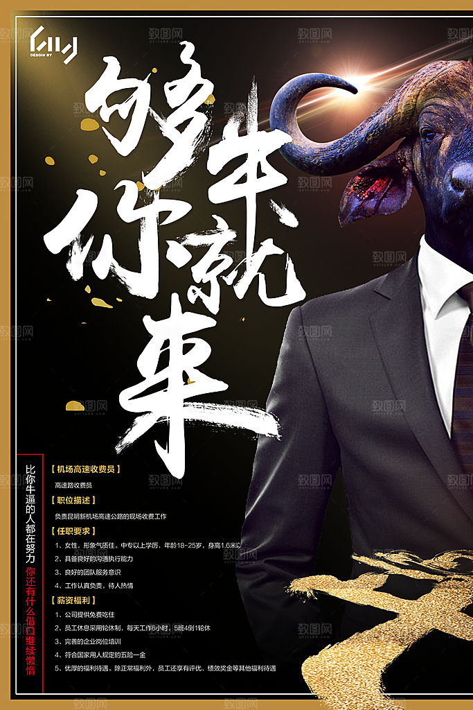 招聘招人宣传海报