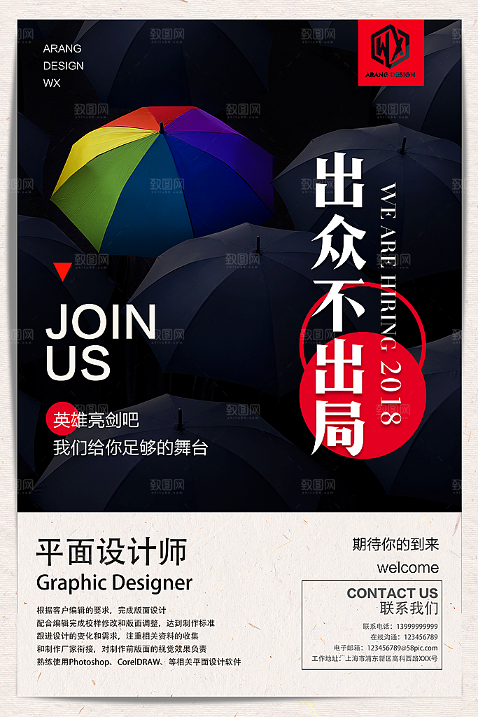 招聘招人宣传海报
