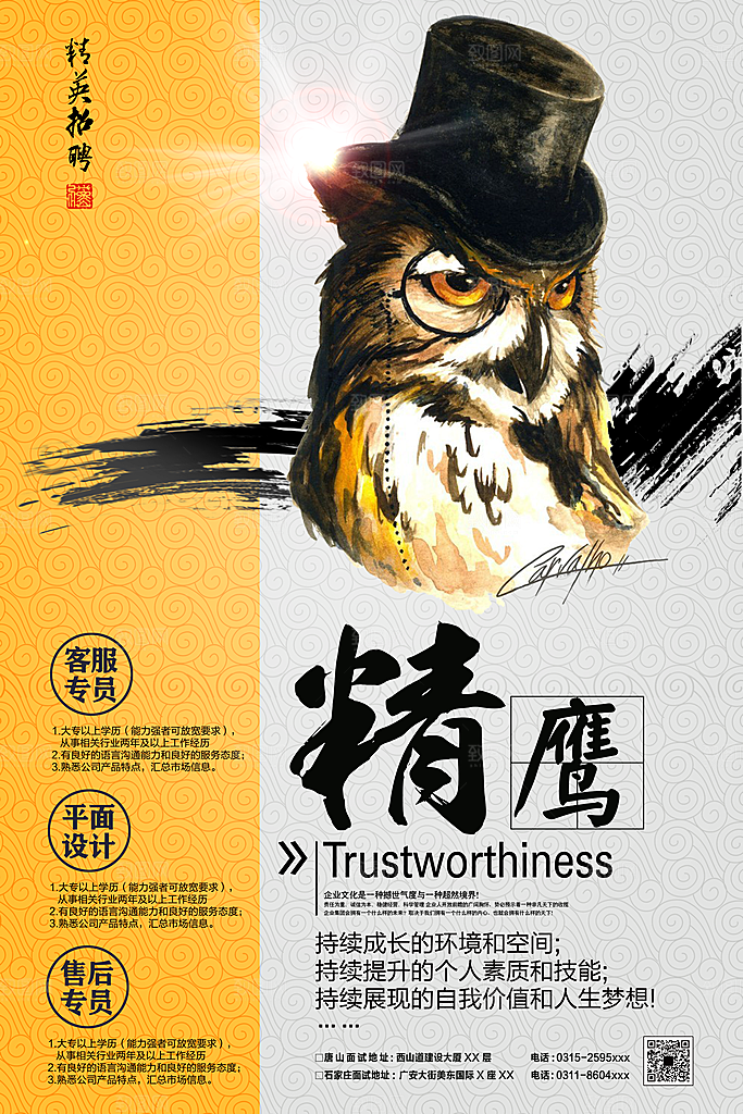 招聘招人宣传海报