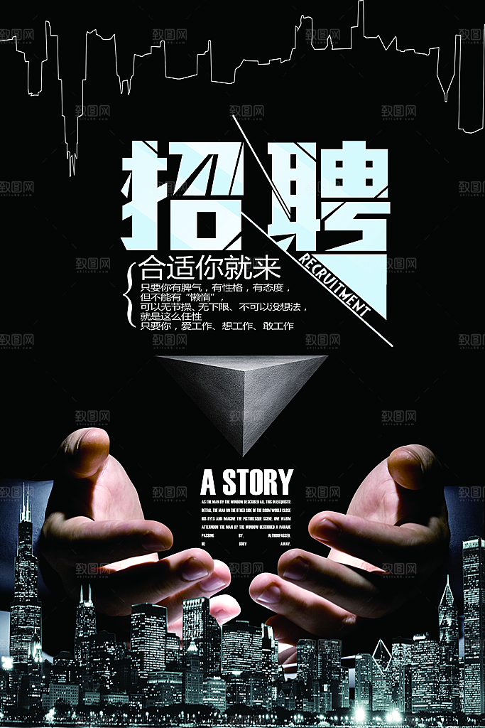 招聘招人宣传海报