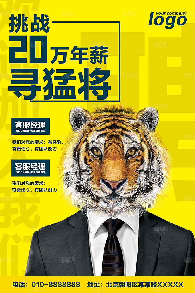 招聘招人宣传海报