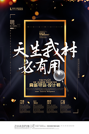 招聘招人宣传海报
