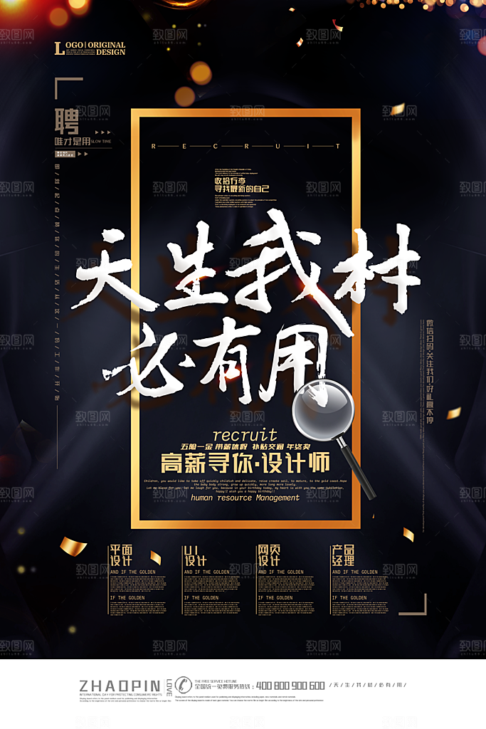 招聘招人宣传海报