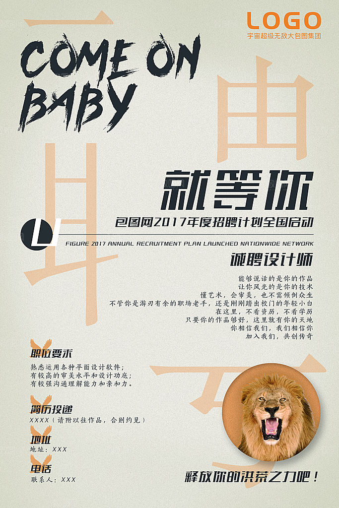 招聘招人宣传海报