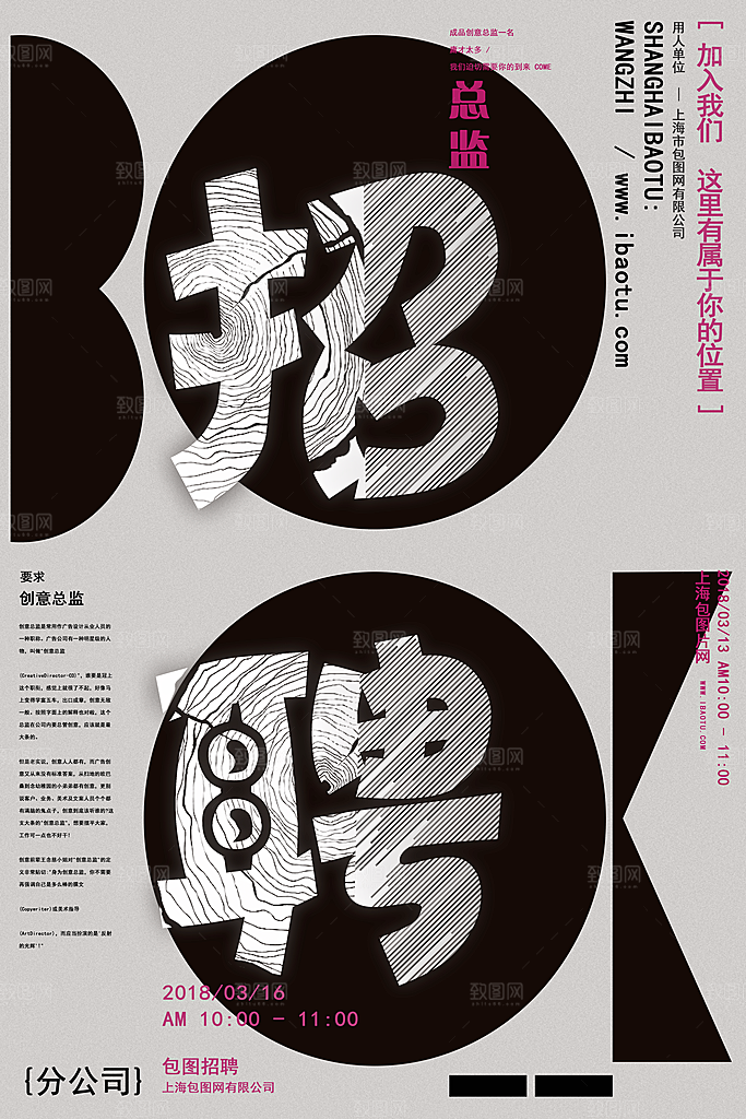 招聘招人宣传海报