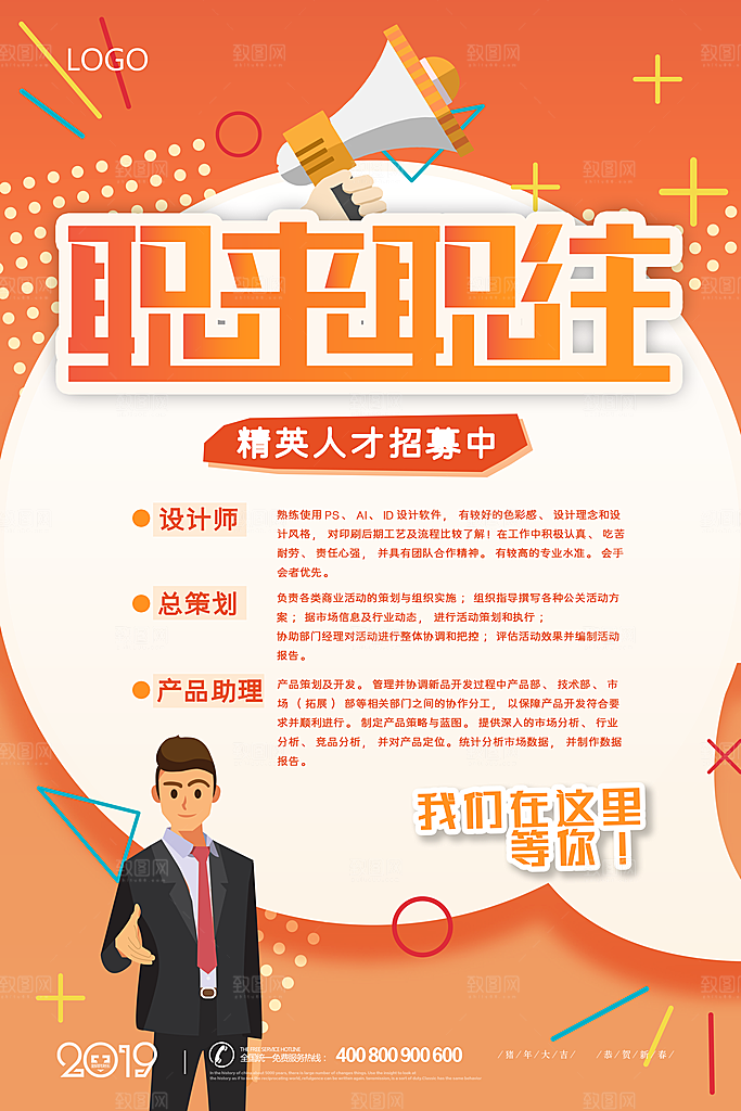 招聘招人宣传海报