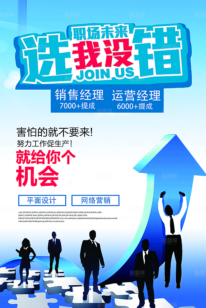 招聘招人宣传海报