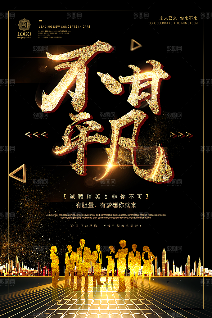 招聘招人宣传海报