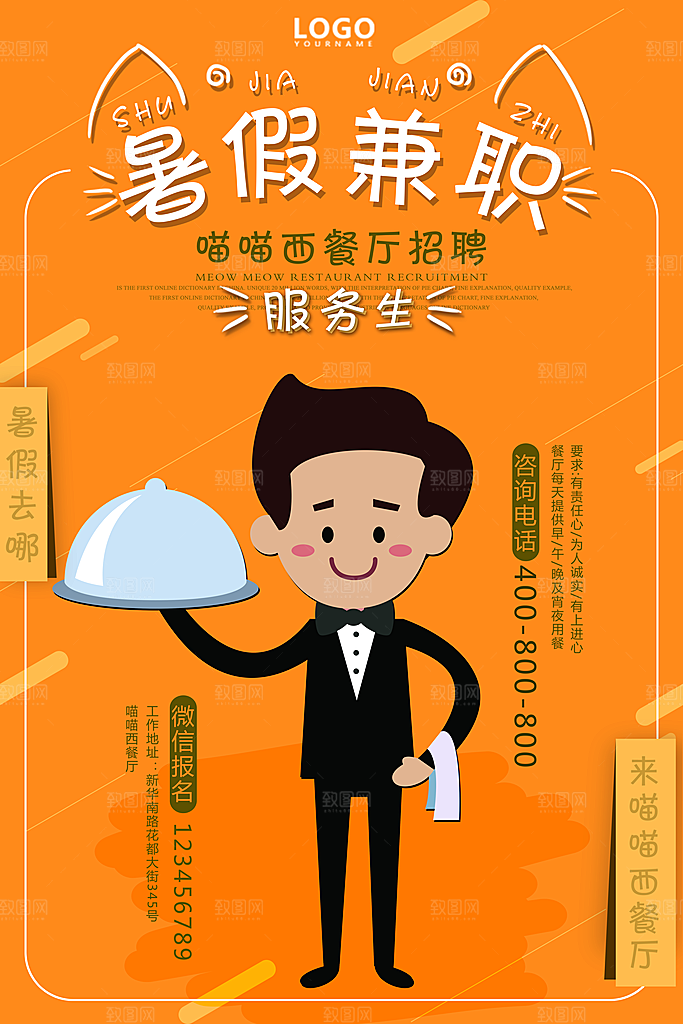 招聘招人宣传海报