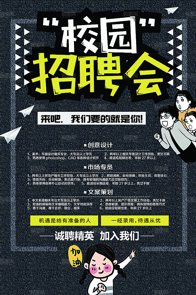 招聘招人宣传海报