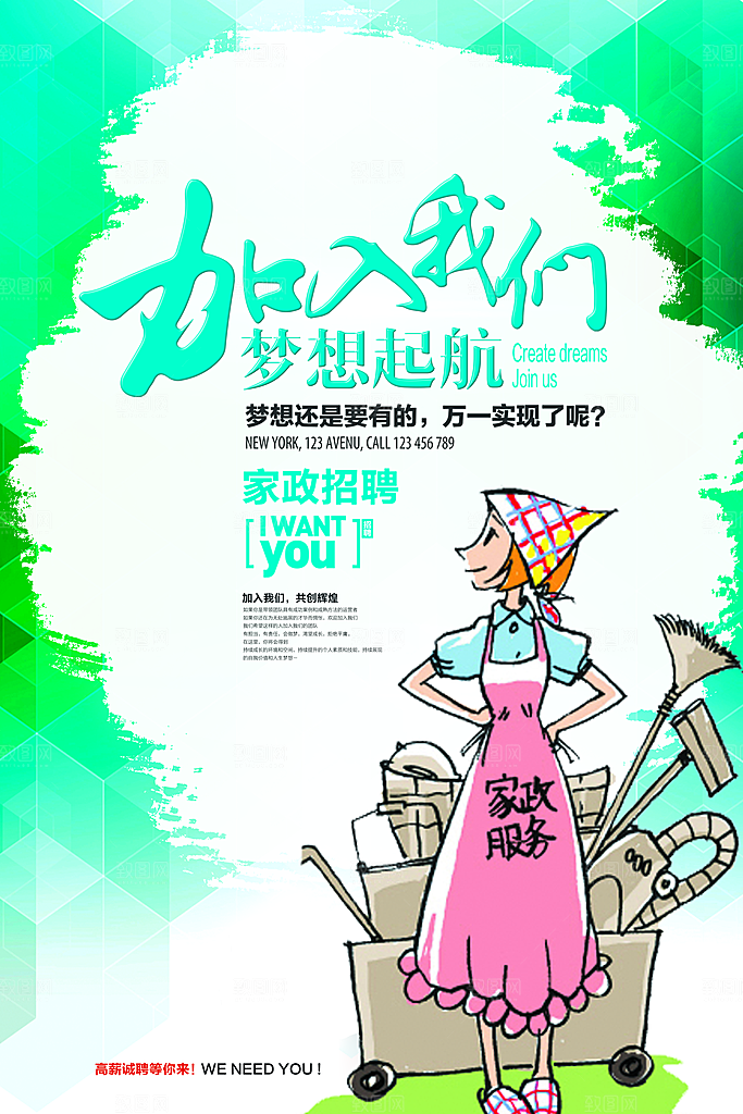 招聘招人宣传海报