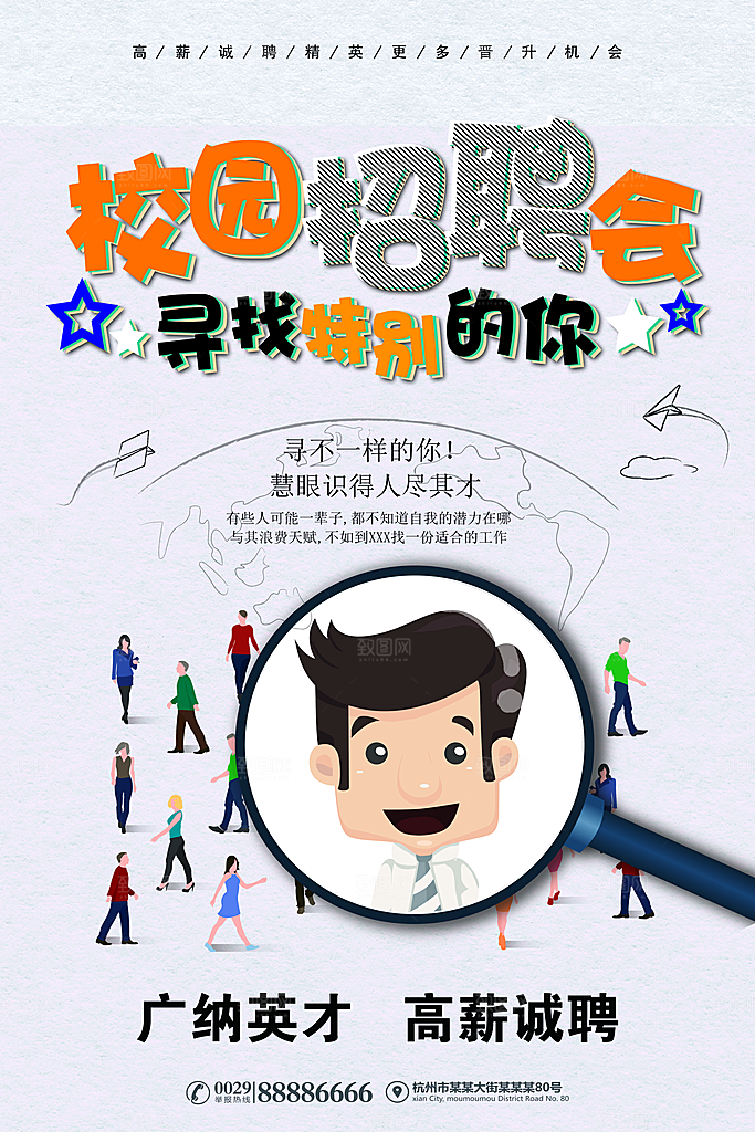 招聘招人宣传海报
