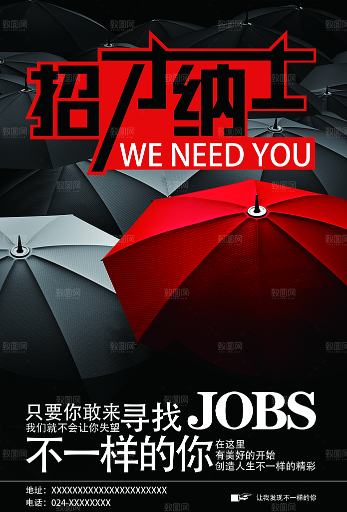 招聘招人宣传海报