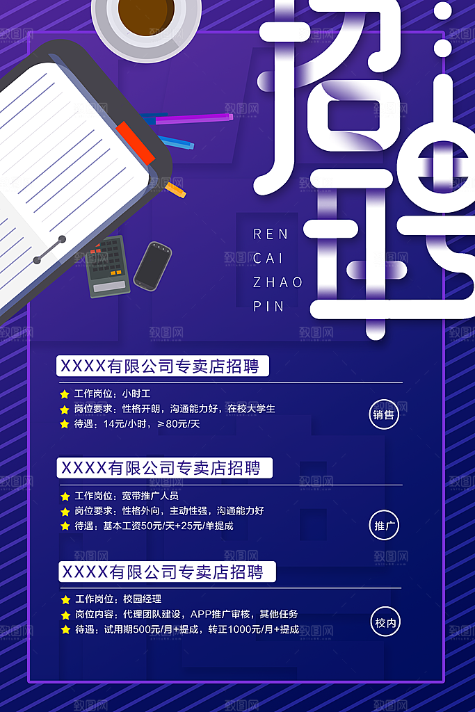 招聘招人宣传海报