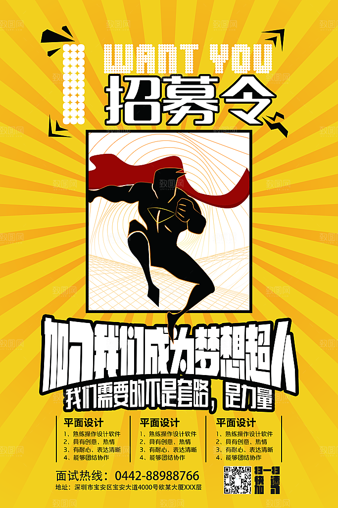 招聘招人宣传海报