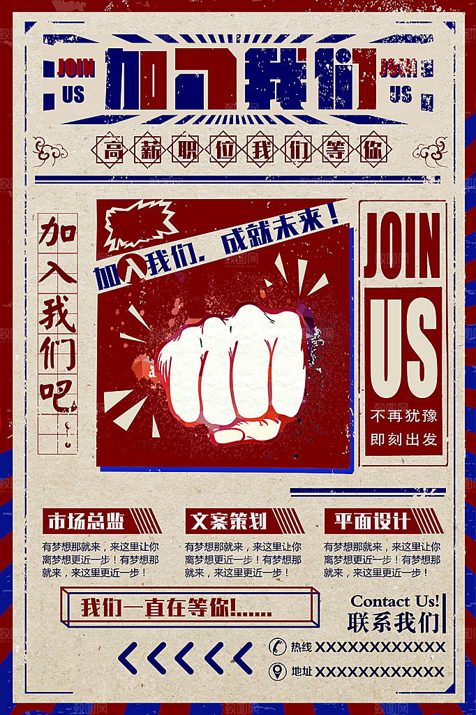 招聘招人宣传海报