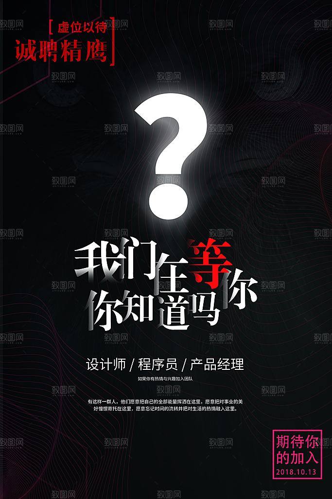 招聘招人宣传海报