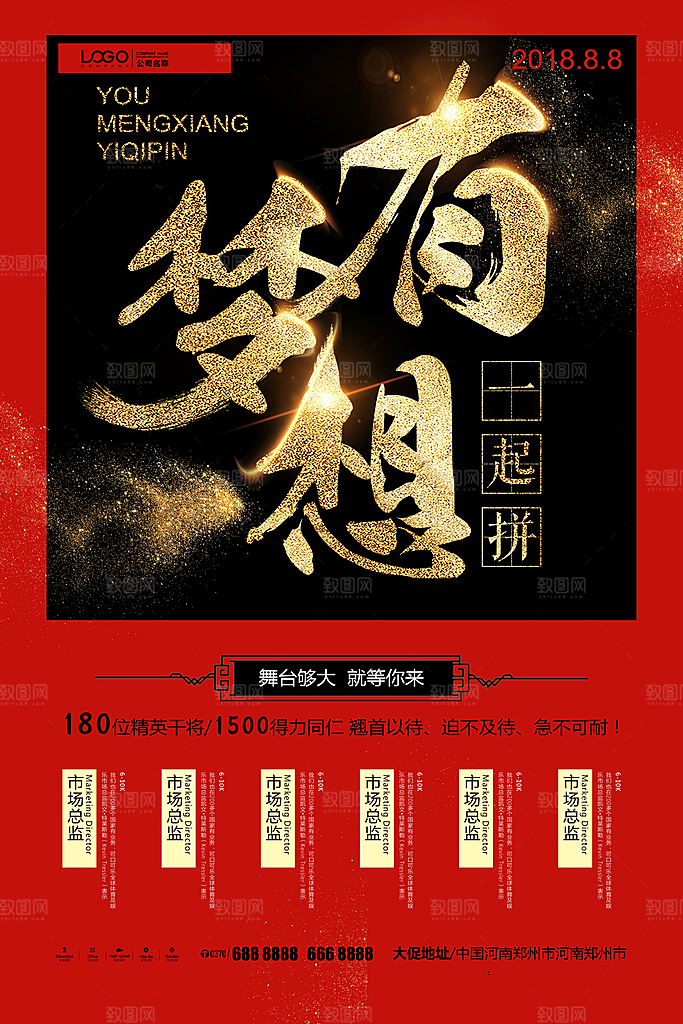 招聘招人宣传海报