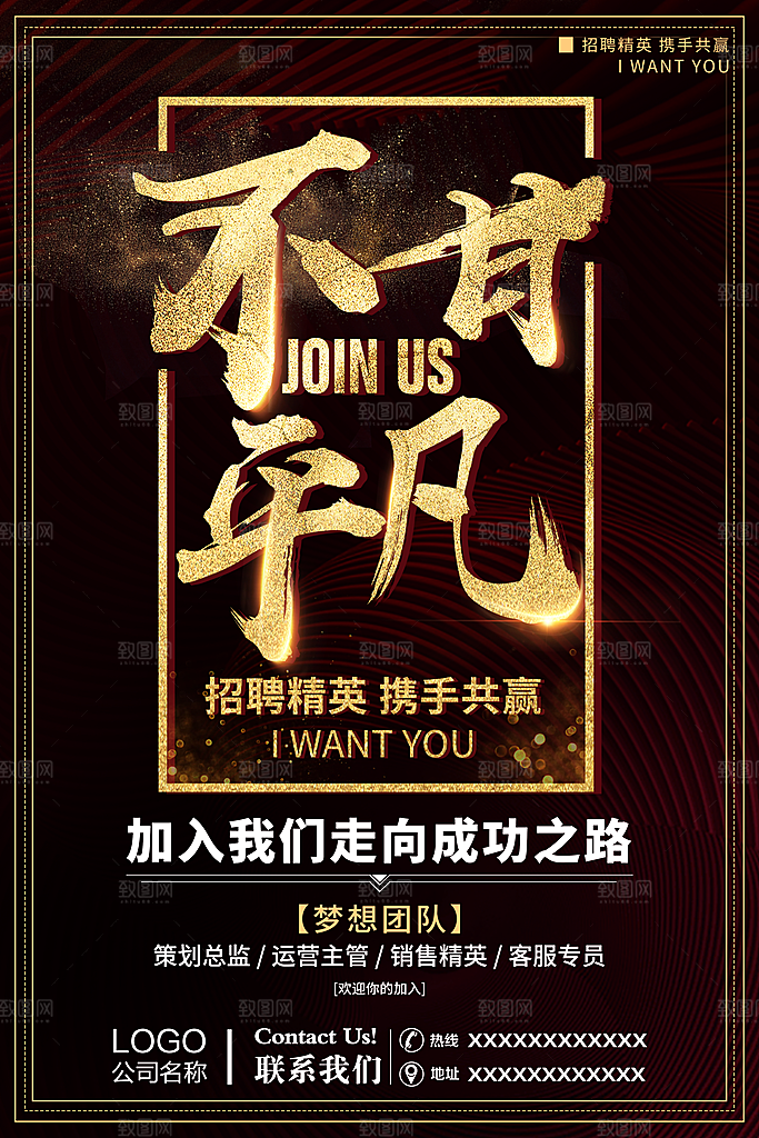 招聘招人宣传海报