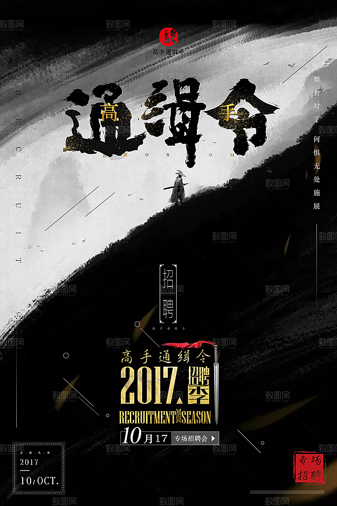 招聘招人宣传海报