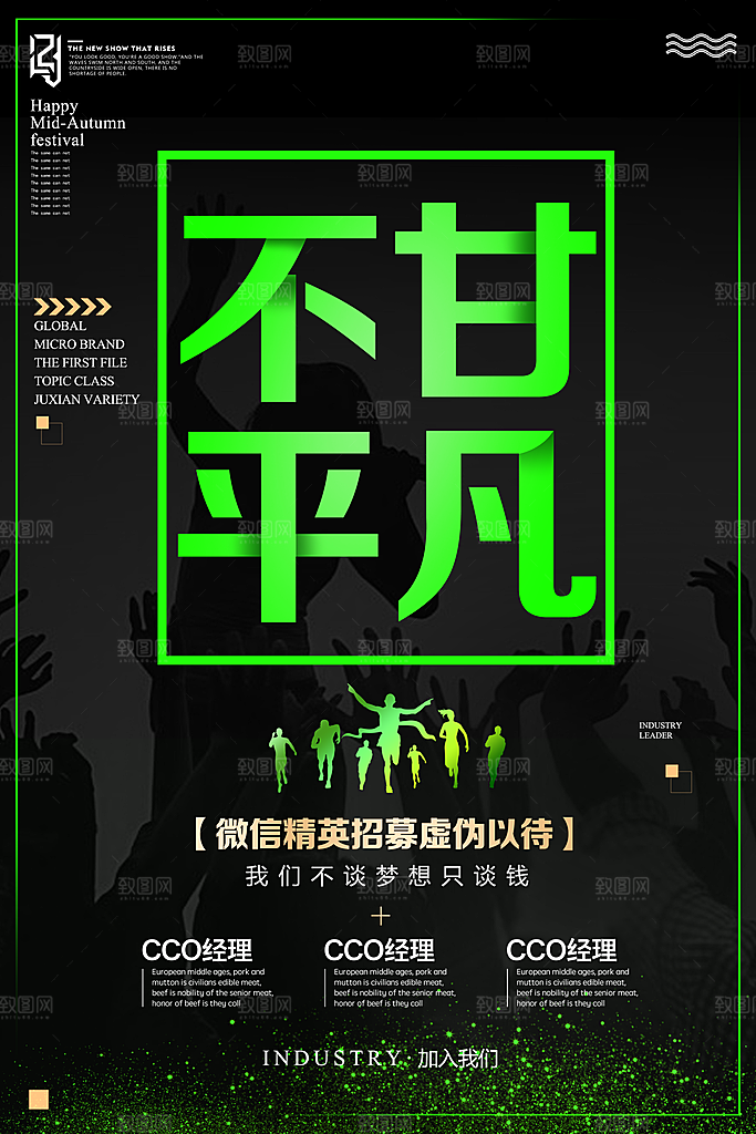 招聘招人宣传海报