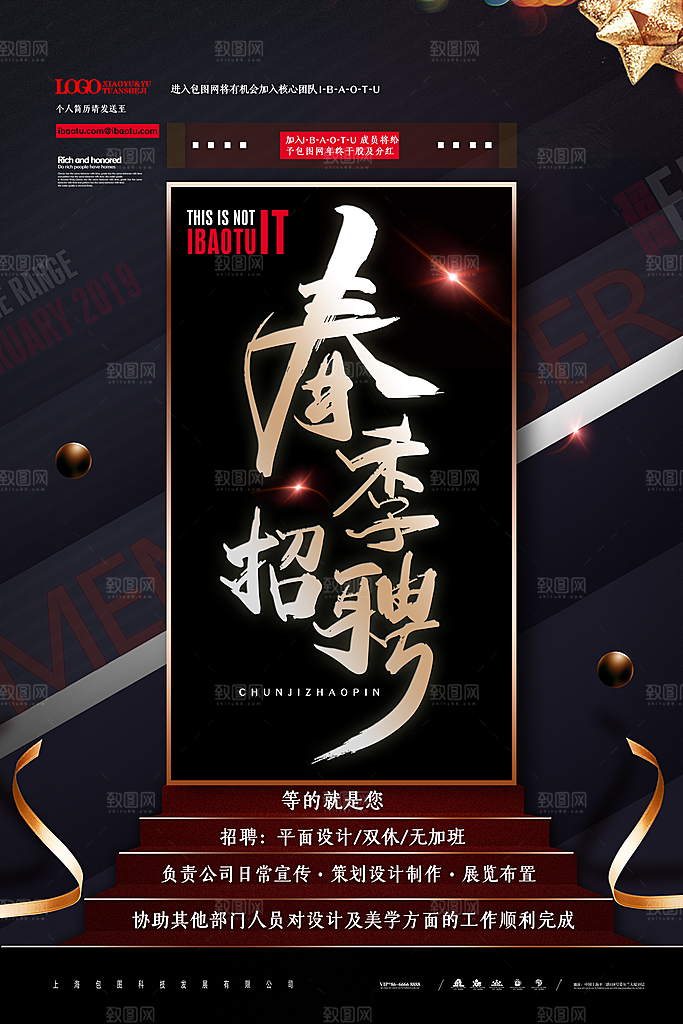招聘招人宣传海报