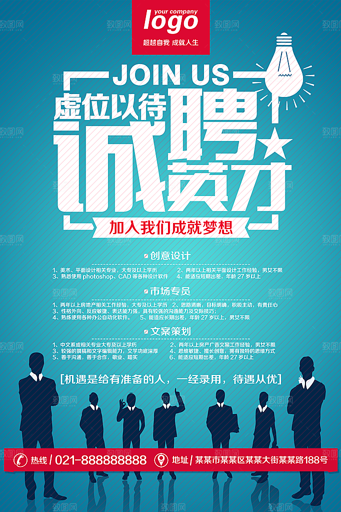 招聘招人宣传海报