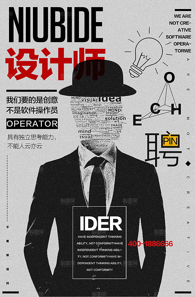 招聘招人宣传海报