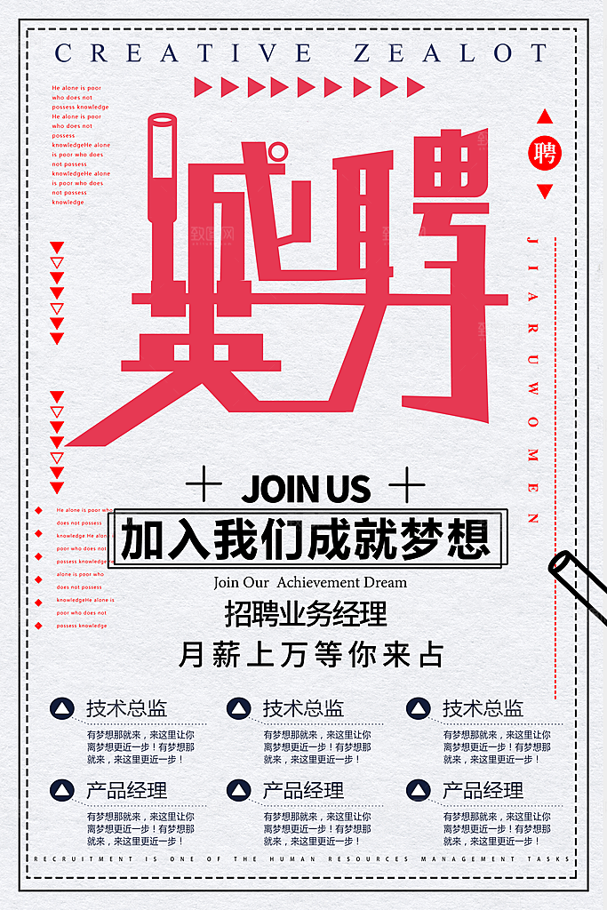 招聘招人宣传海报