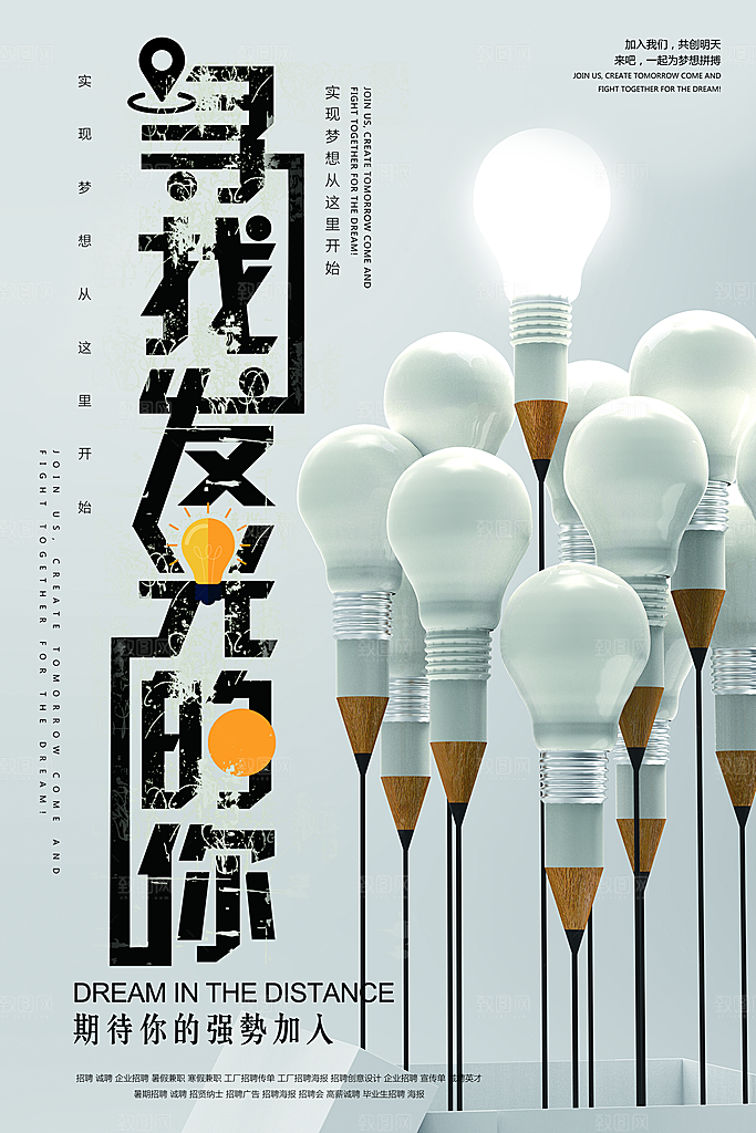 招聘招人宣传海报